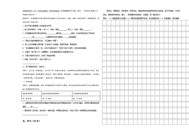 2024届四川省绵阳市绵阳中学英才学校六年级下学期小升初招生语文试卷含答案03