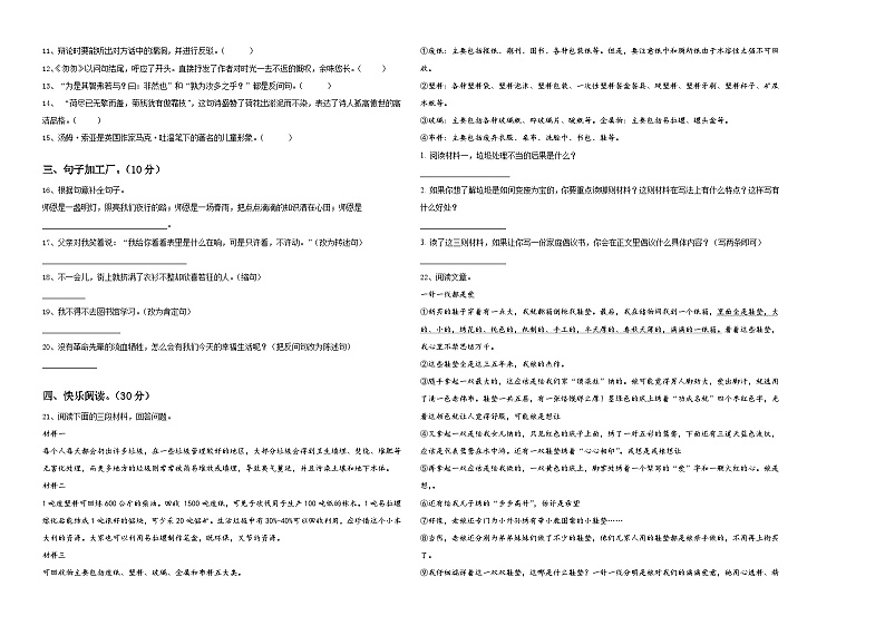 2024届四川省内江市隆昌市小升初语文检测卷含答案第2页