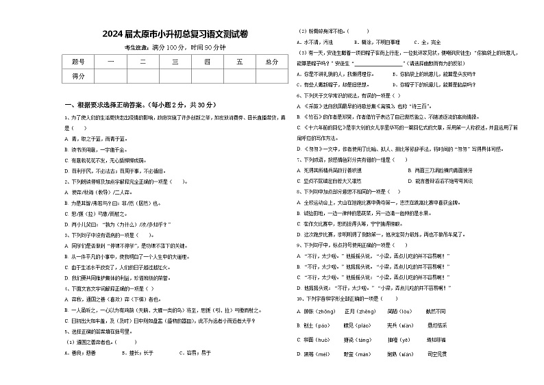 2024届太原市小升初总复习语文测试卷含答案01