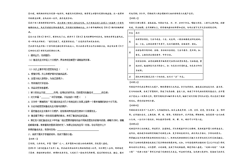 2024届太原市小升初总复习语文测试卷含答案03