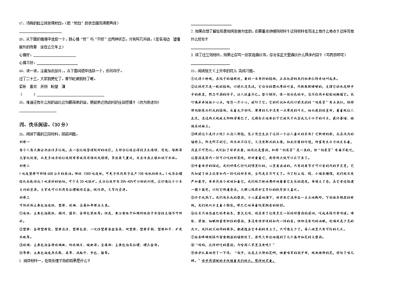2024届咸宁市嘉鱼县小升初易错点语文检测卷含答案02