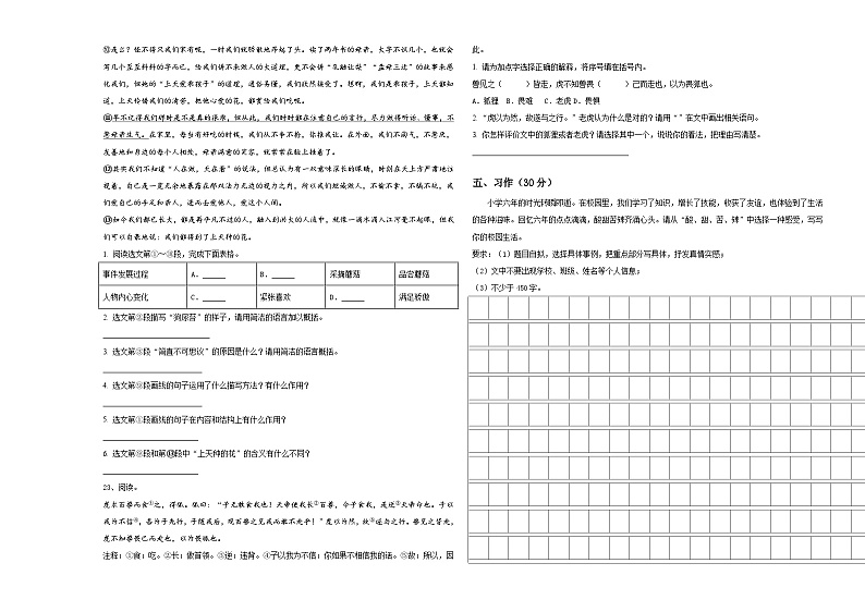 2024届咸宁市嘉鱼县小升初易错点语文检测卷含答案03