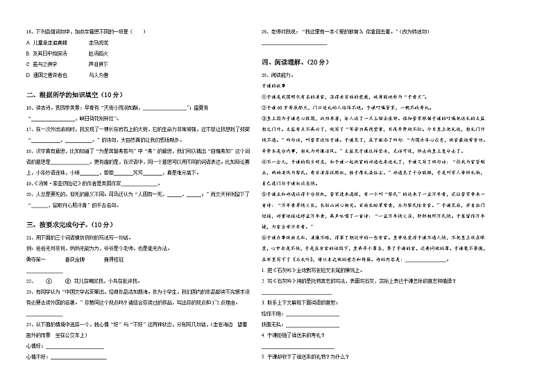 2024届安徽省蚌埠市淮上区六年级下学期小升初招生语文试卷含答案第2页