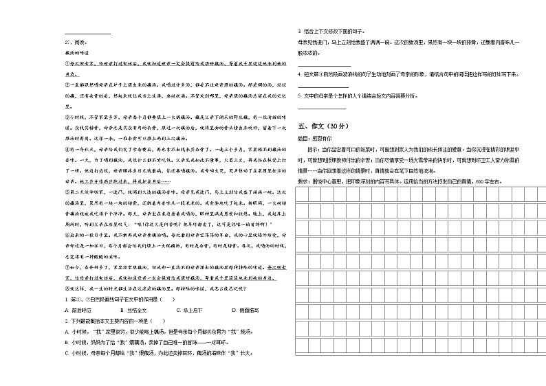 2024届安徽省蚌埠市淮上区六年级下学期小升初招生语文试卷含答案第3页