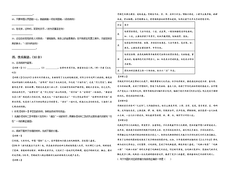 2024届安徽省黄山市休宁县小升初语文高频考点检测卷含答案02