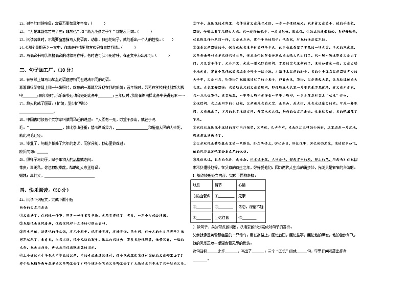 2024届安徽省铜陵市枞阳县小升初易错点语文检测卷含答案第2页
