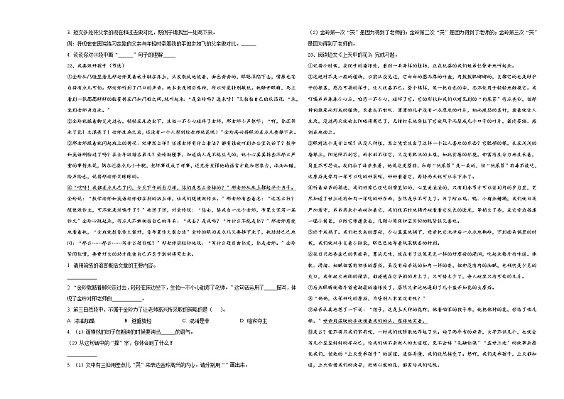 2024届安徽省铜陵市枞阳县小升初易错点语文检测卷含答案第3页