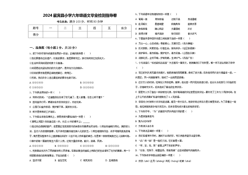 2024届宾县小学六年级语文毕业检测指导卷含答案01