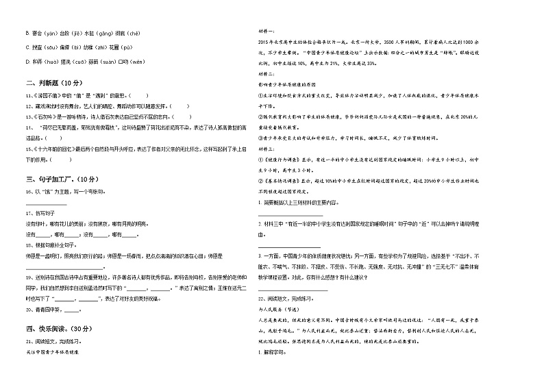 2024届宾县小学六年级语文毕业检测指导卷含答案02