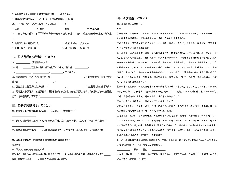 2024届常德市津市市六年级下学期小升初精选语文试卷含答案第2页