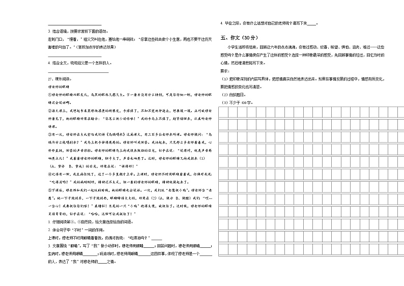 2024届常德市津市市六年级下学期小升初精选语文试卷含答案第3页