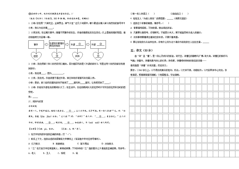 2024届崇左市大新县小升初必考题语文检测卷含答案第3页