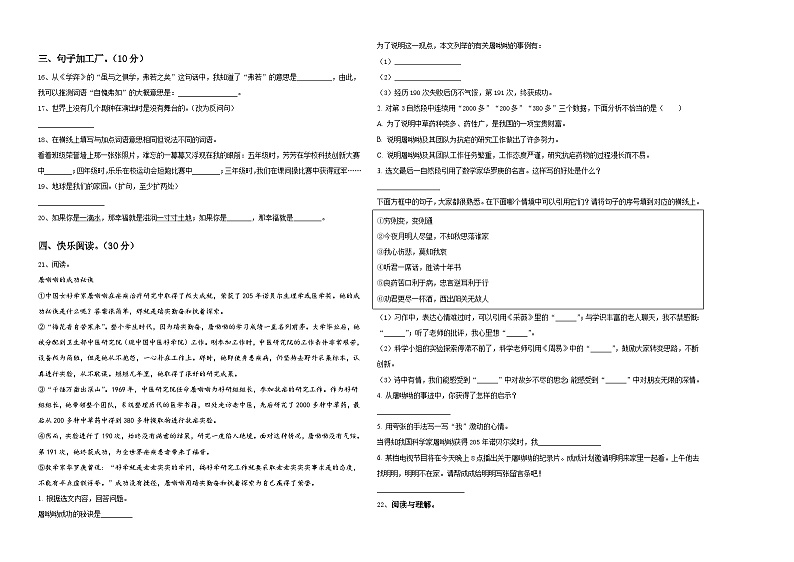 2024届尼木县六年级下学期小升初招生语文试卷含答案第2页