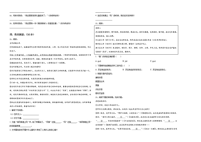 2024届山东青岛李沧区小升初语文自主招生备考卷含答案02