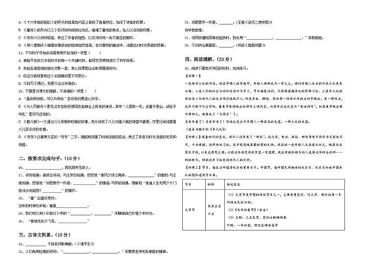 2024届山东省滨州市邹平县小升初总复习语文精选精练含答案第2页