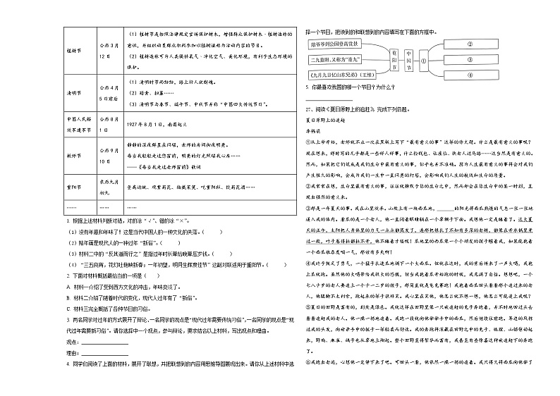 2024届山东省滨州市邹平县小升初总复习语文精选精练含答案第3页