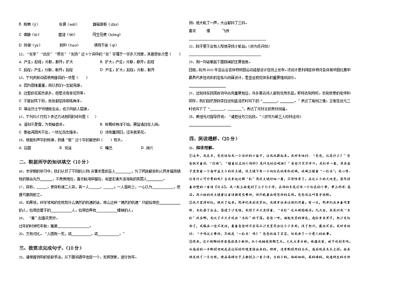 2024届山东省德州市德城区小升初语文检测卷含答案02