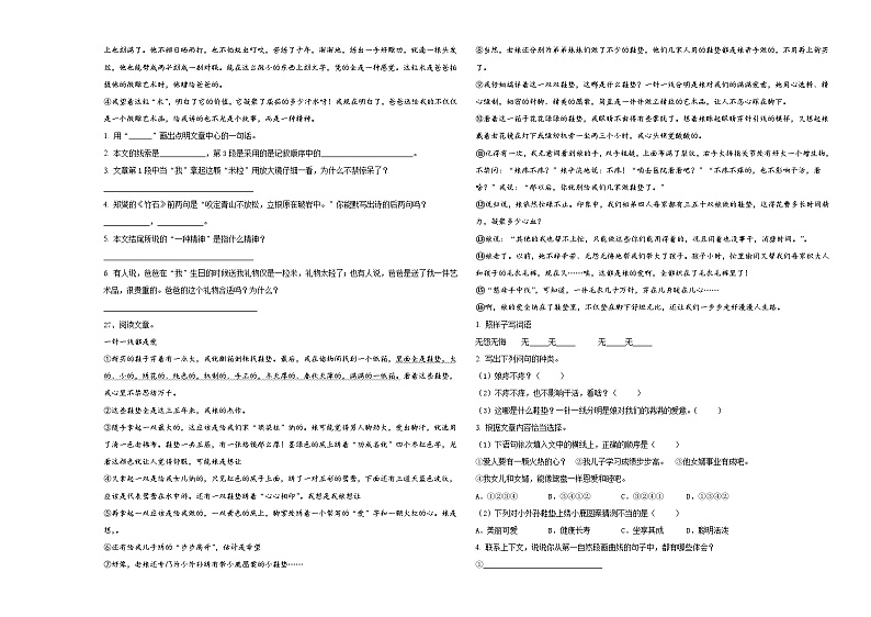 2024届山东省德州市德城区小升初语文检测卷含答案03