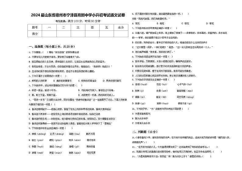 2024届山东省德州市宁津县育新中学小升初考试语文试卷含答案第1页