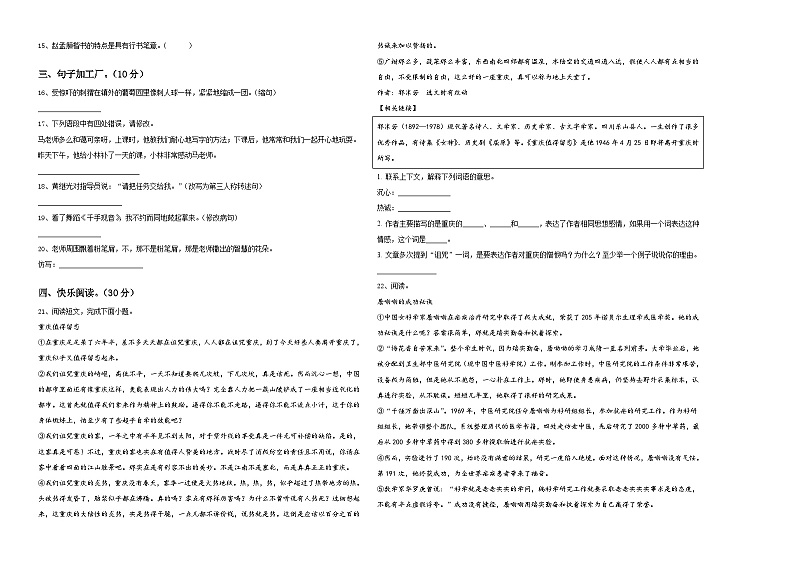 2024届山东省德州市宁津县育新中学小升初考试语文试卷含答案第2页