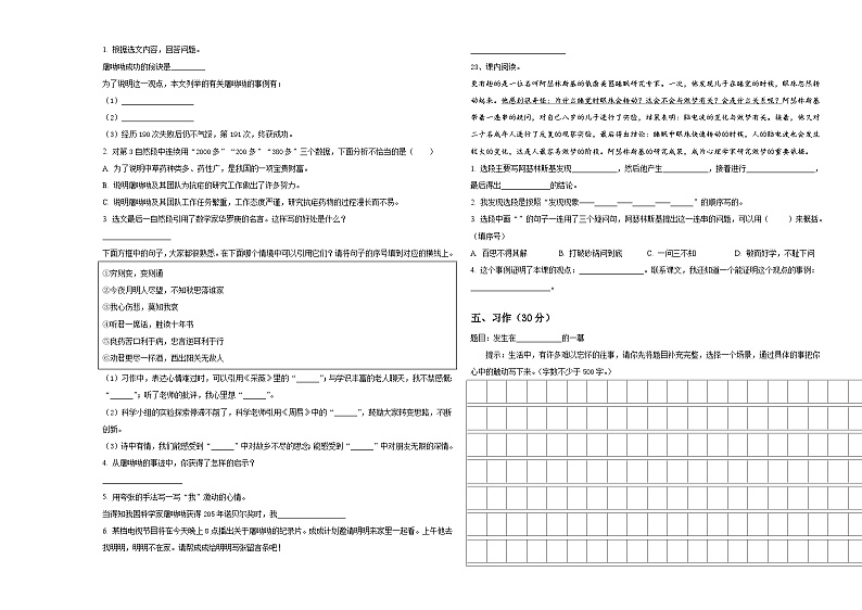 2024届山东省德州市宁津县育新中学小升初考试语文试卷含答案第3页