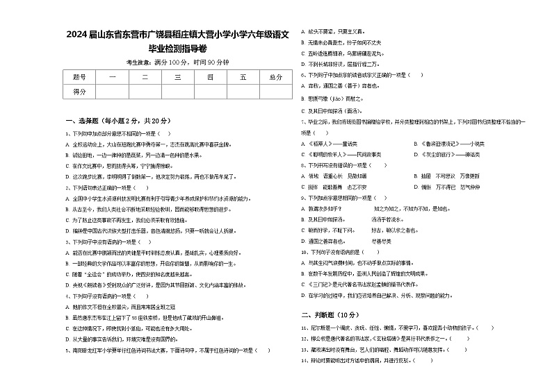 2024届山东省东营市广饶县稻庄镇大营小学小学六年级语文毕业检测指导卷含答案第1页