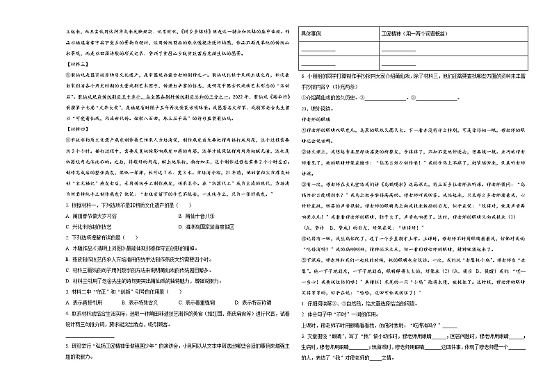 2024届山东省东营市广饶县稻庄镇大营小学小学六年级语文毕业检测指导卷含答案第3页