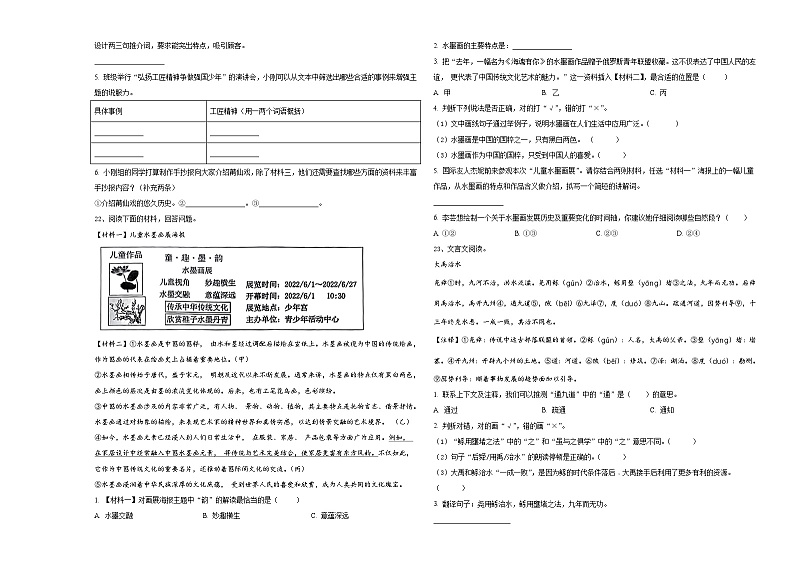 2024届山东省青岛实验学校小升初素养语文检测卷含答案03
