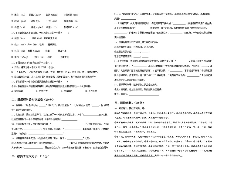 2024届山东省青岛市南区青岛大学路小学小升初易错点语文检测卷含答案第2页
