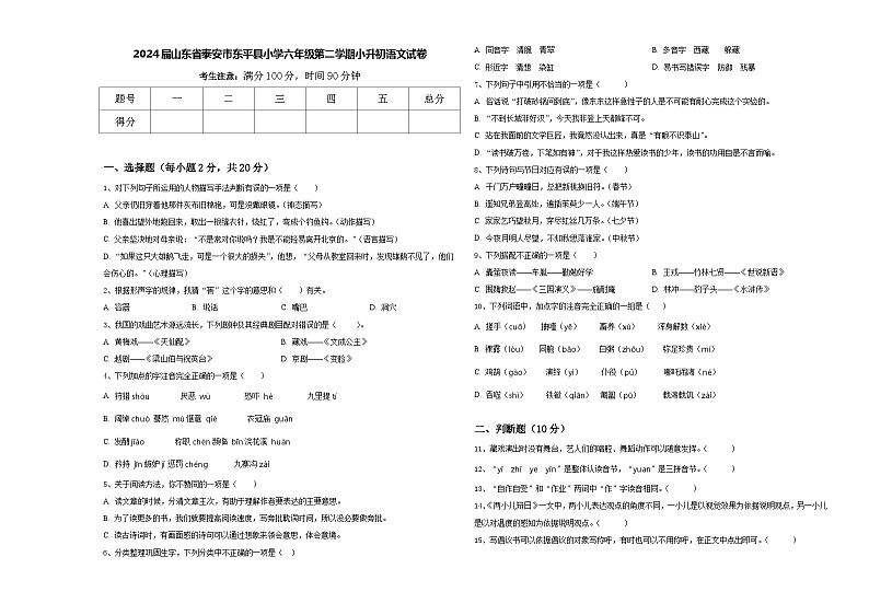 2024届山东省泰安市东平县小学六年级第二学期小升初语文试卷含答案01