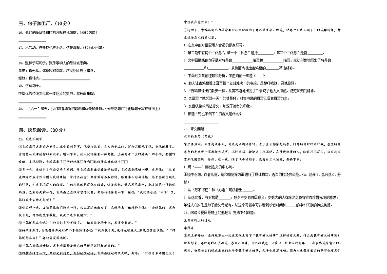 2024届山东省泰安市东平县小学六年级第二学期小升初语文试卷含答案02