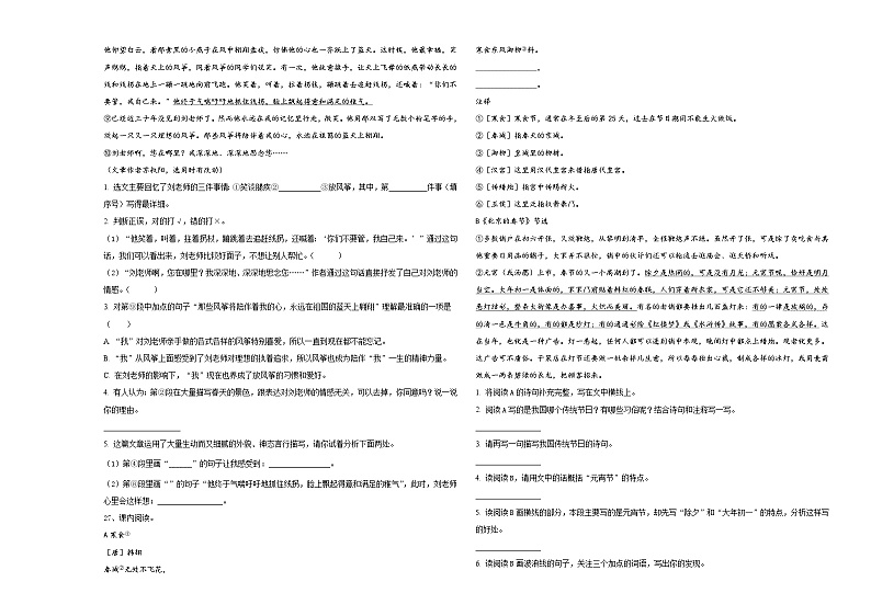 2024届山东省潍坊市坊子区实验学校小升初语文自主招生备考卷含答案03
