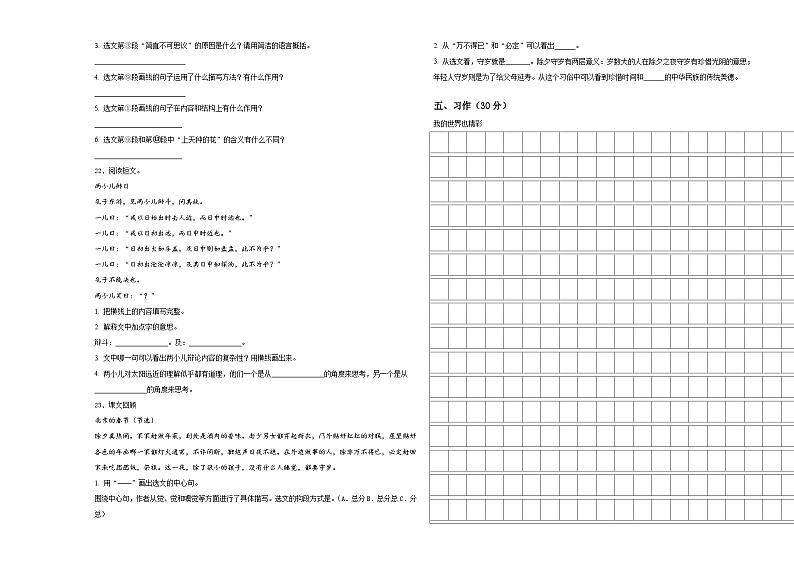 2024届山东省潍坊市青州市小升初考试语文试卷含答案03