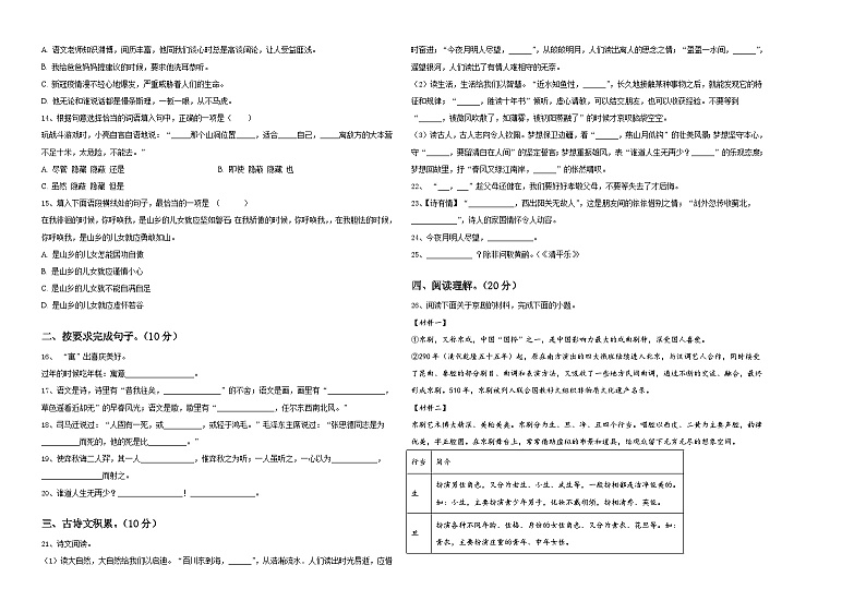 2024届山西省大同市云冈区六年级下学期小升初招生语文试卷含答案第2页