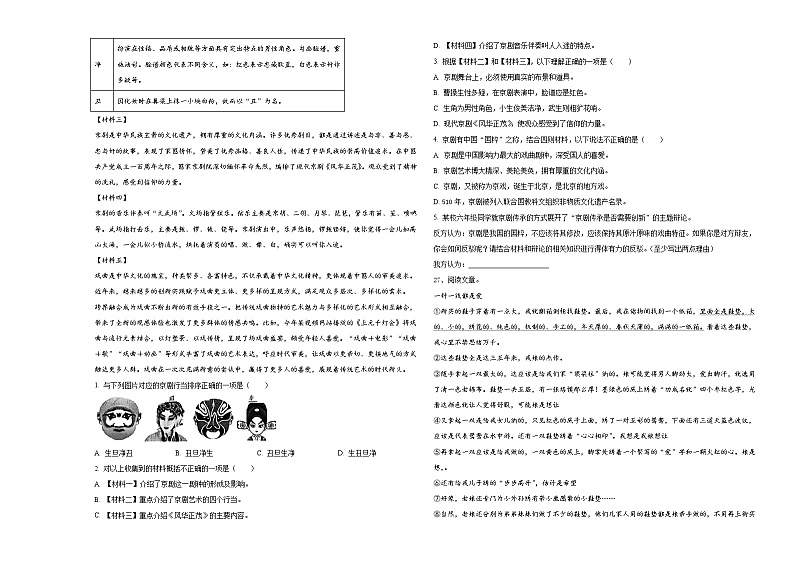 2024届山西省大同市云冈区六年级下学期小升初招生语文试卷含答案第3页