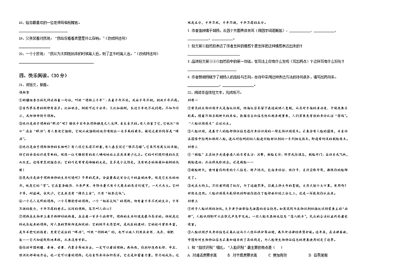 2024届山西省大同市左云县六年级下学期小升初真题精选语文试卷含答案第2页