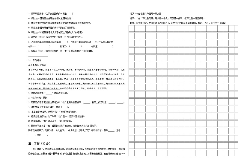2024届山西省大同市左云县六年级下学期小升初真题精选语文试卷含答案第3页