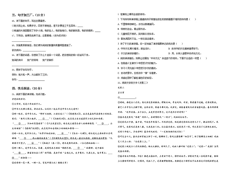 2024届山西省临汾市测评小升初语文高频考点检测卷含答案第2页