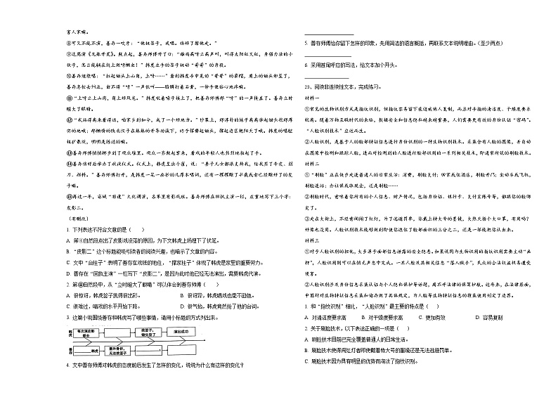2024届山西省临汾市测评小升初语文高频考点检测卷含答案第3页