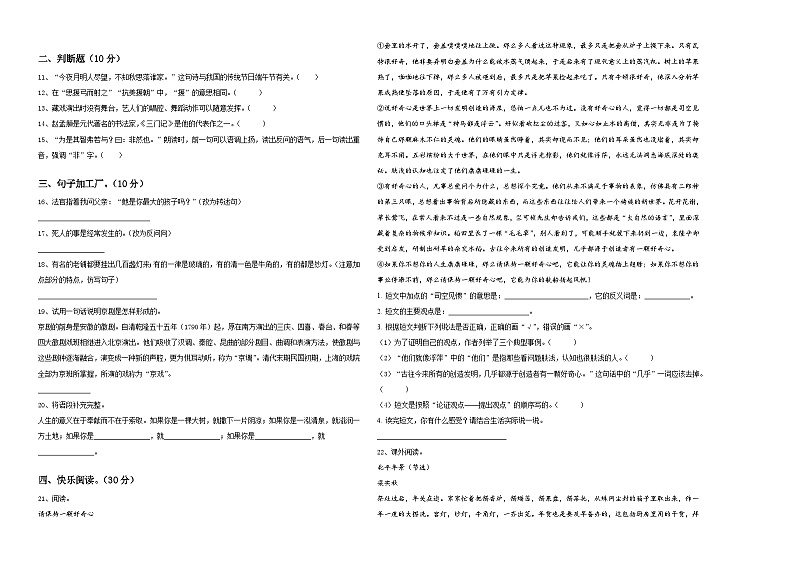 2024届山西省临汾市霍州市小升初语文自主招生备考卷含答案第2页