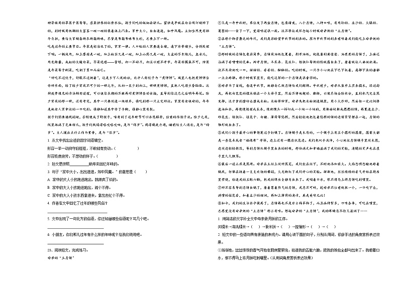 2024届山西省临汾市霍州市小升初语文自主招生备考卷含答案第3页