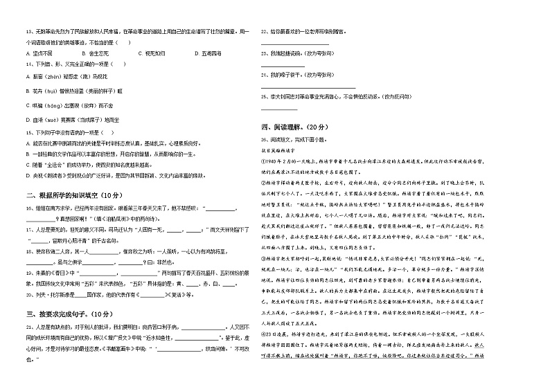 2024届山西省临汾市隰县龙泉小学评估小升初总复习语文精选精练含答案02
