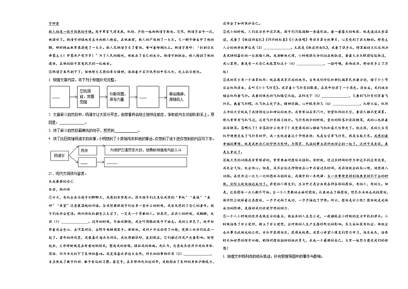2024届山西省临汾市隰县龙泉小学评估小升初总复习语文精选精练含答案03