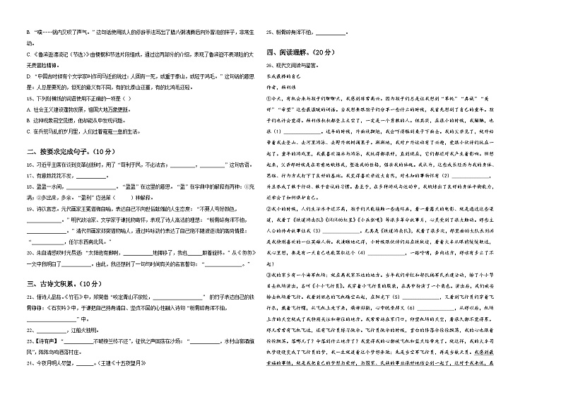 2024届山西省太原市小店区双语六年级下学期小升初真题精选语文试卷含答案第2页
