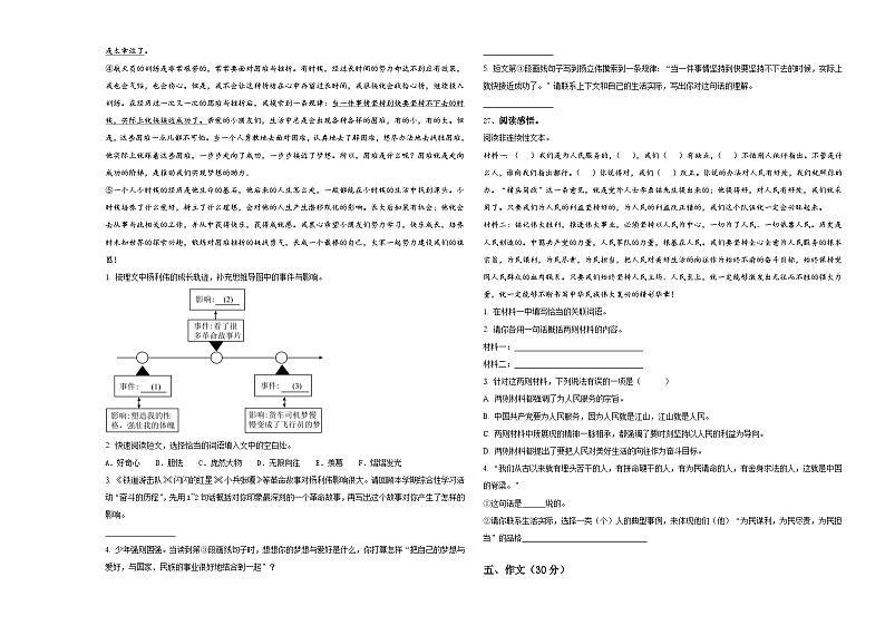 2024届山西省太原市小店区双语六年级下学期小升初真题精选语文试卷含答案第3页