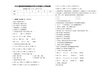 2024届常德市桃源县重点中学小升初语文入学考试卷含答案