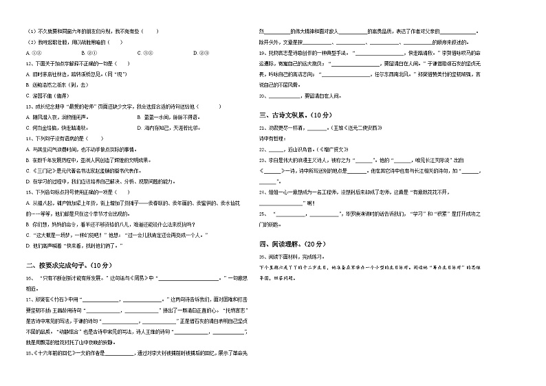 2024届常德市桃源县重点中学小升初语文入学考试卷含答案02