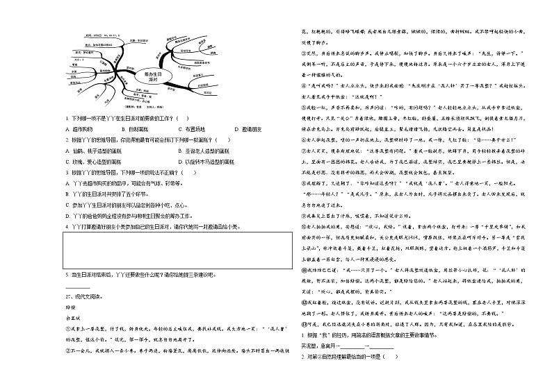 2024届常德市桃源县重点中学小升初语文入学考试卷含答案03
