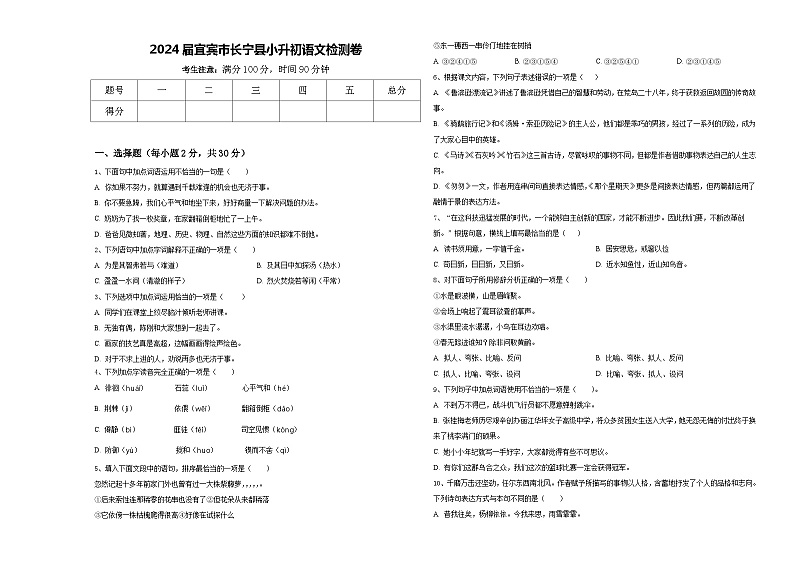 2024届宜宾市长宁县小升初语文检测卷含答案第1页