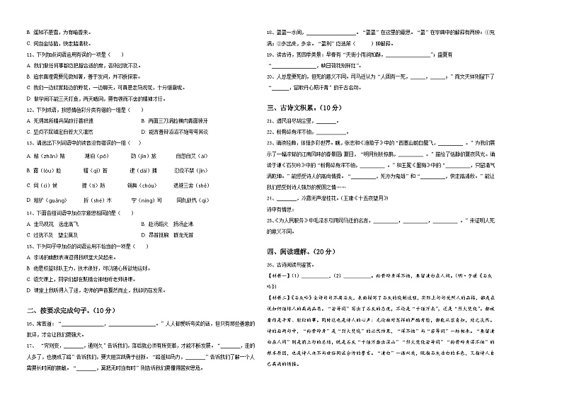 2024届宜宾市长宁县小升初语文检测卷含答案第2页